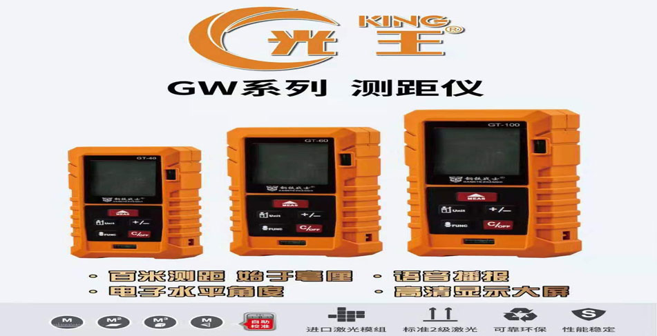 GW系列 測距儀